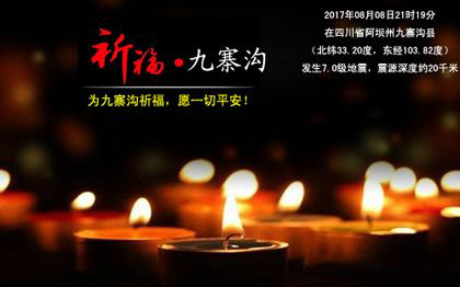 祈福九寨溝，地震來了如何自救逃生
